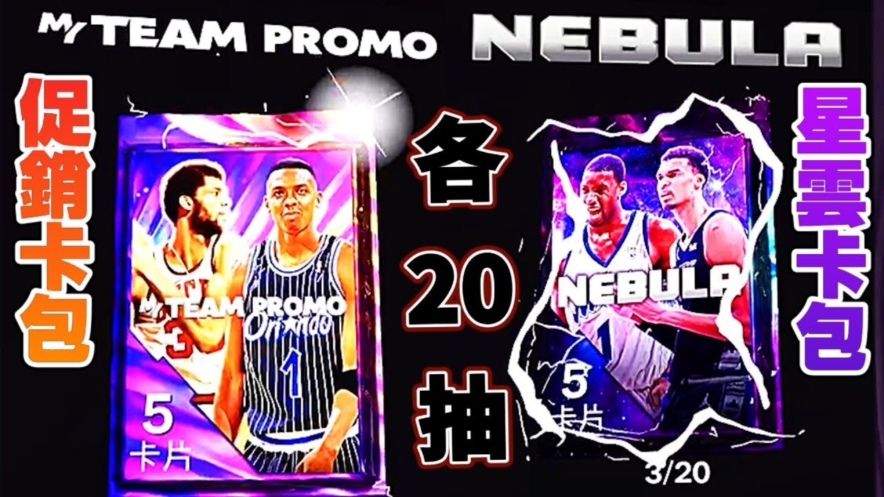 ft.抽卡怪|nba 2k24 myteam mobile