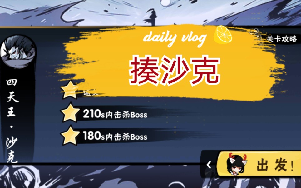 【忍者必须死3】我必揍沙克_哔哩哔哩_bilibili