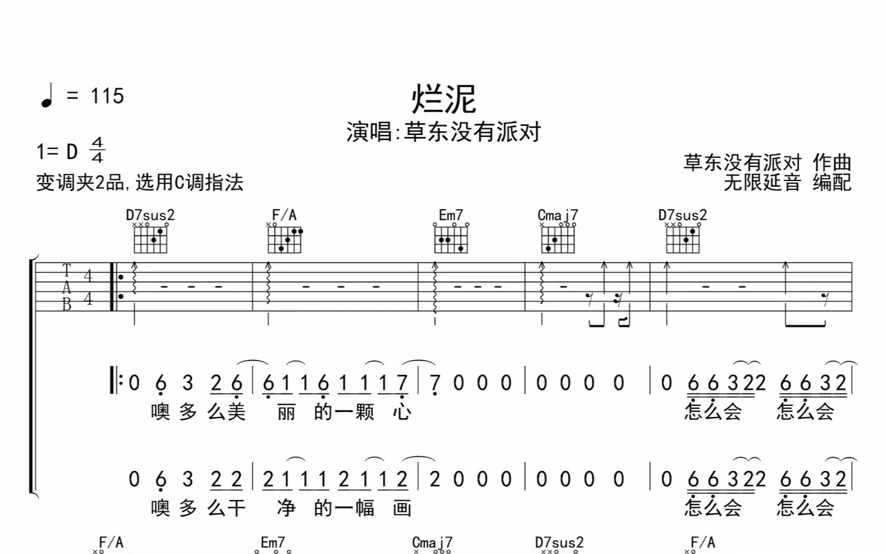 烂泥,吉他谱,吉他弹唱,动态吉他谱哔哩哔哩bilibili