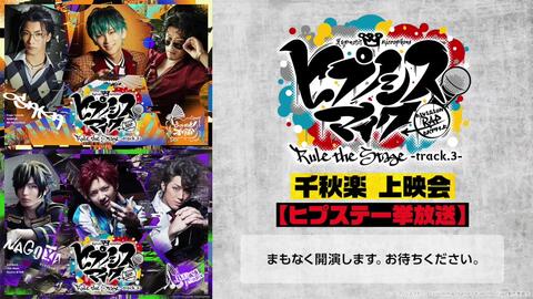 ヒプノシスマイク-Division Rap Battle-』Rule the Stage -track.4 ...
