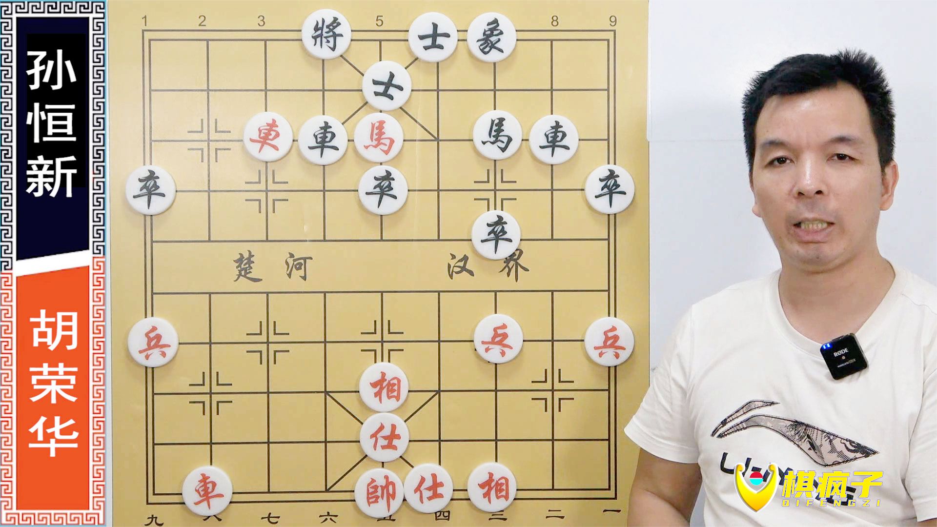 象棋天才胡司令的妙手 最后一步棋 我想了8分钟 都没看懂怎么输了