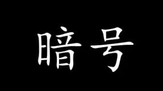 【Hi-res】周杰伦「暗号」