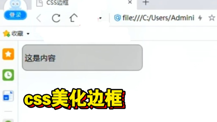 css美化网页边框哔哩哔哩bilibili