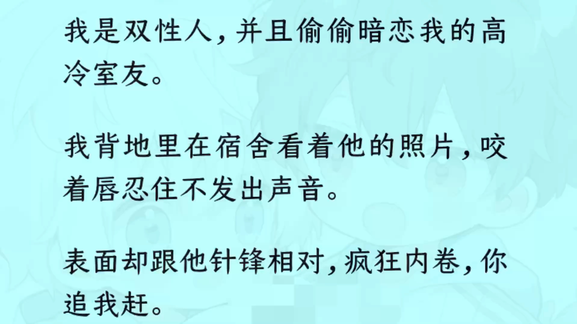 我是暗恋室友的双性人!夜里捏着他的照片咬唇抽泣……哔哩哔哩bilibili