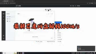 Descargar video: 最新度盘不限速 在线解析平台Pandownload