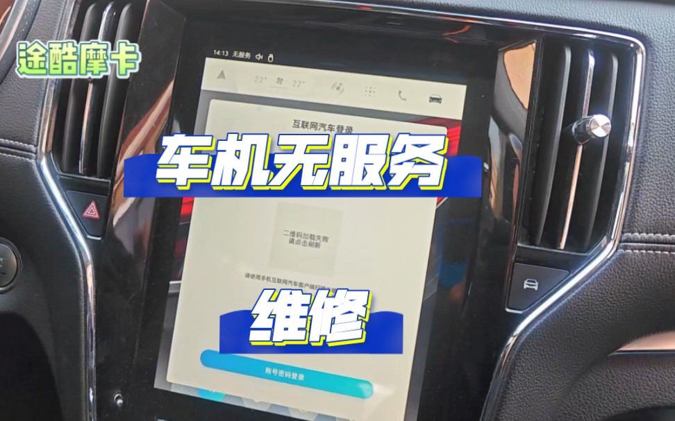荣威名爵车机无服务无网络密码不能显示故障处理 途酷摩卡维修哔哩哔哩bilibili