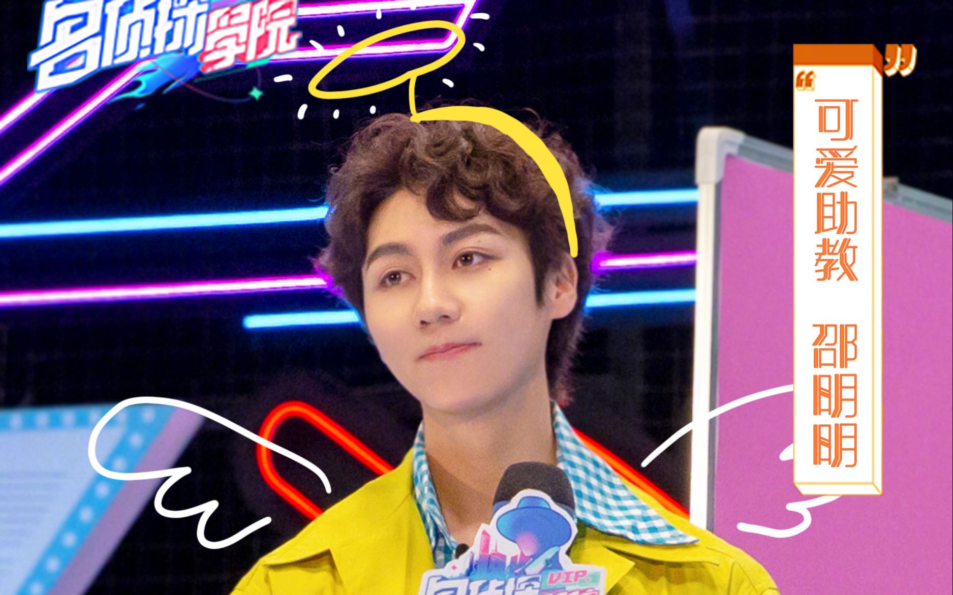 名侦探学院邵明明邵奈尔的时尚穿搭colors混剪