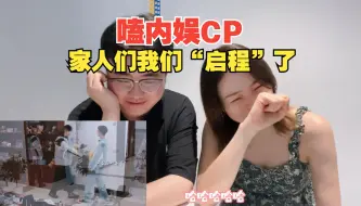 Download Video: 嗑内娱CP|启程了家人们！我们在属于aq的公路上疾驰 啊啊啊好爱❤