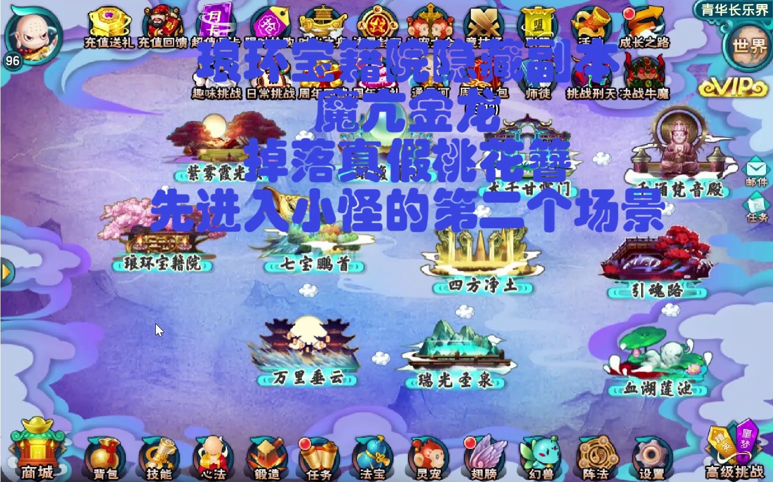 造梦西游5 琅环宝籍院隐藏副本进入方法 魔亢金龙 掉落真假桃花簪