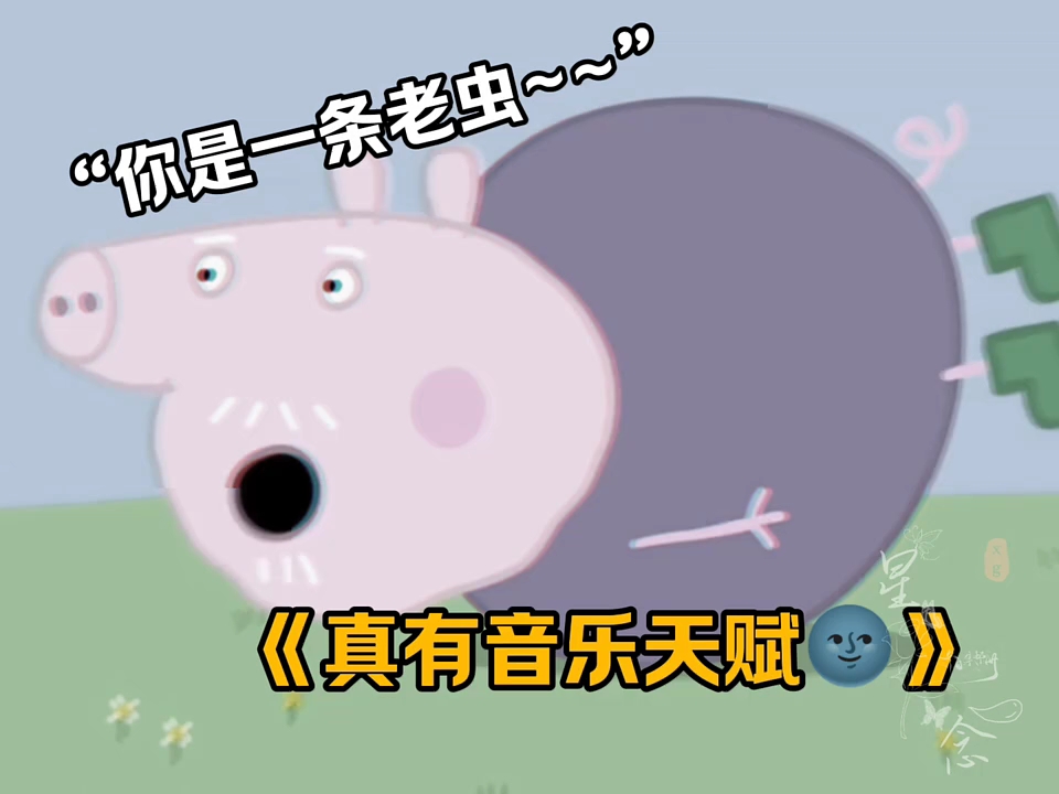 小猪佩奇的搞笑视频