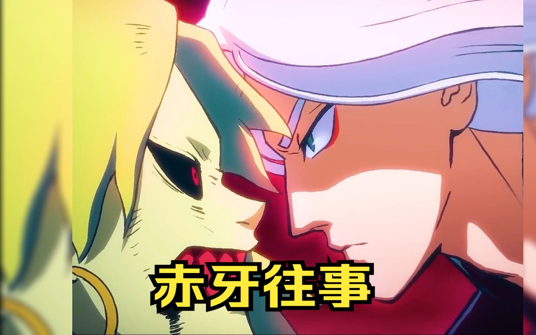 【刺客伍六七】赤牙往事 两个互相不理解的人最后是否还能走都一起?