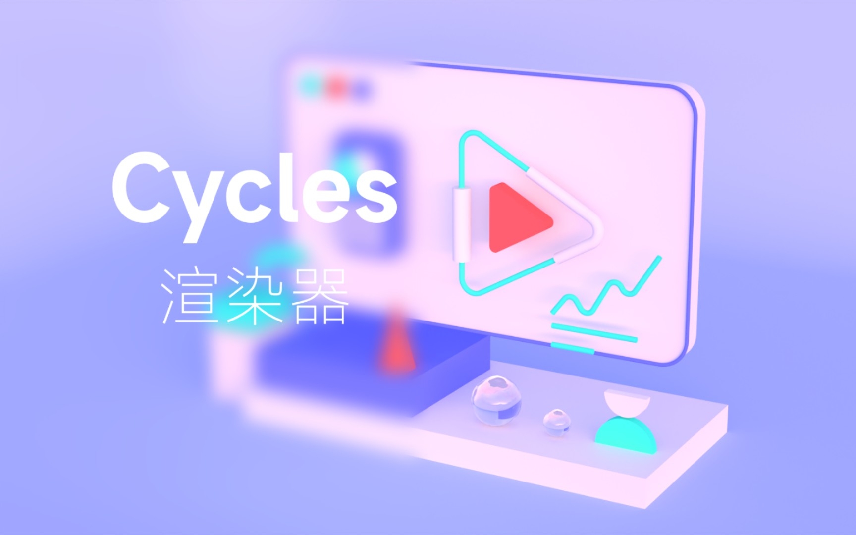 【每日一练,拒绝摆烂】blender Cycles渲染器在mac中的优化探究~模糊,噪点,走开走开哔哩哔哩bilibili