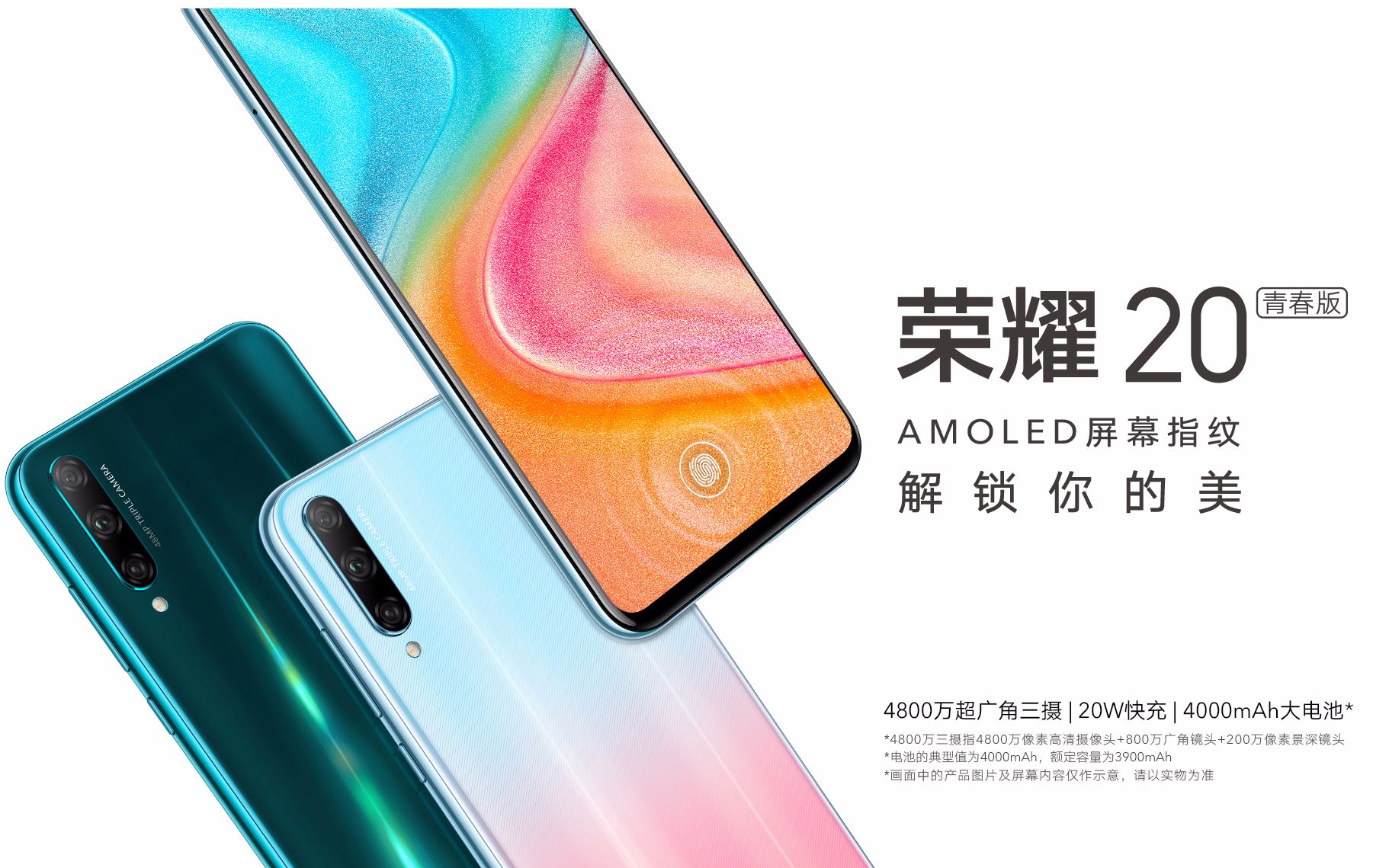 华为荣耀20青春版极速上手跑分