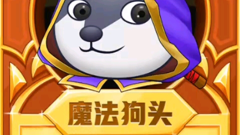 存在着一部分狗头卡.