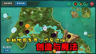 Download Video: 创造与魔法2.0：你有玩过这样的旧版本吗？让我来带你吧