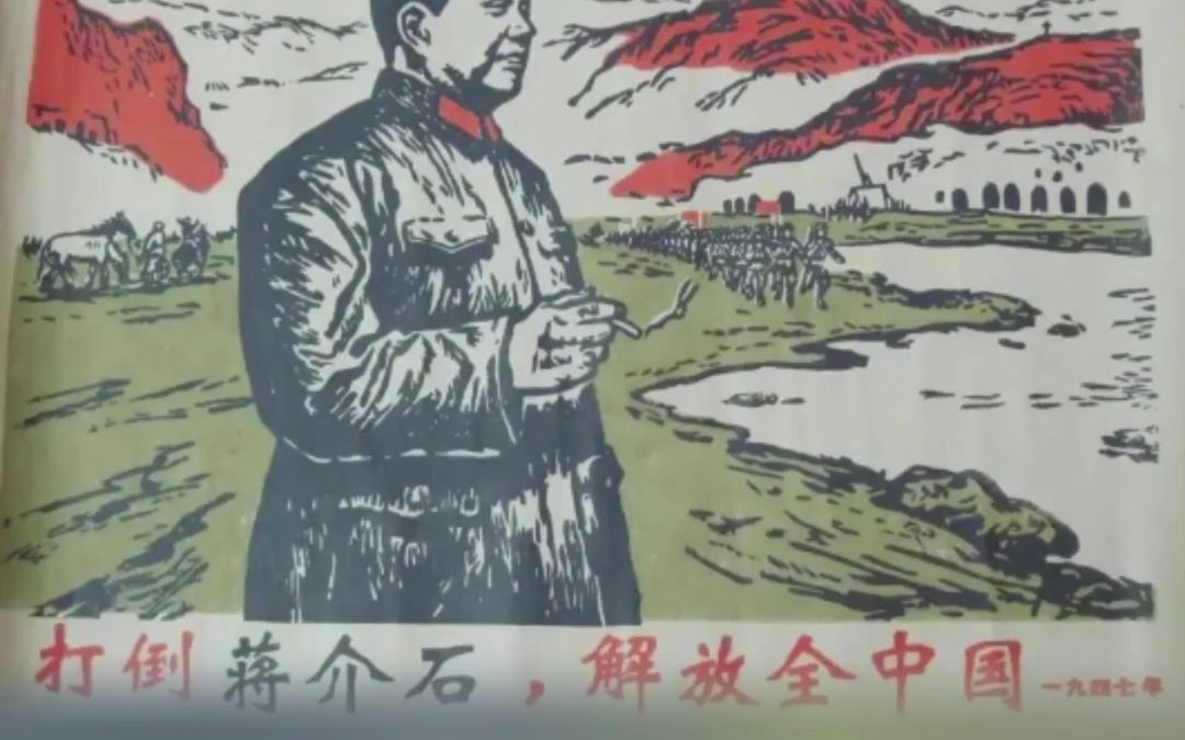 1947年10月10日,中国人民解放军总部发表宣言,提出“打倒蒋介石,解放全中国”的口号.#那年今日事 (素材来源:中共临沂市委组织部、中共临沭县...