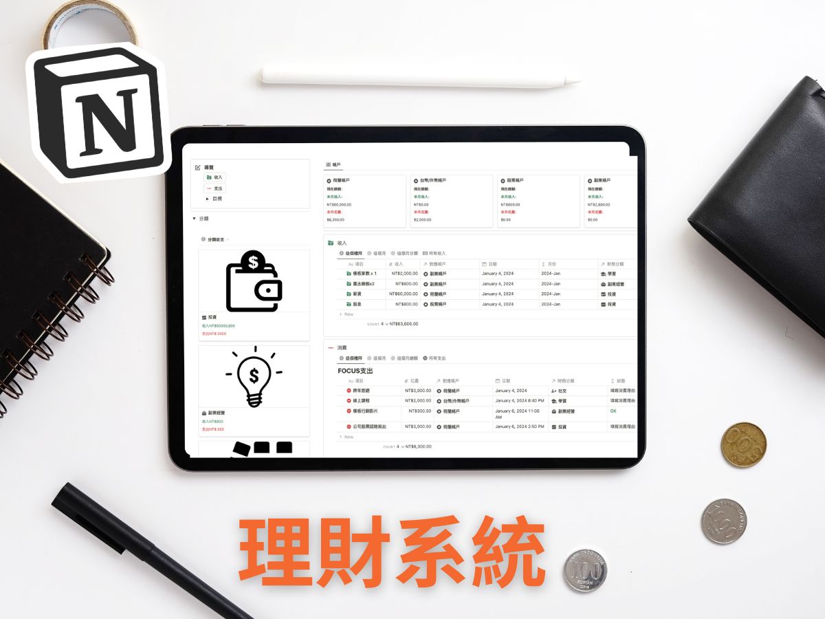Notion理财术:自制高效记帐app(免费模板)!哔哩哔哩bilibili