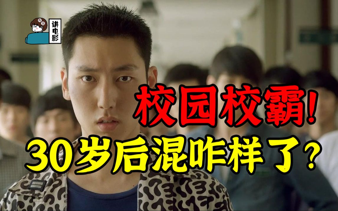 【假装讲电影】燃爆!40岁中年"校霸"们,激战职业拳手!