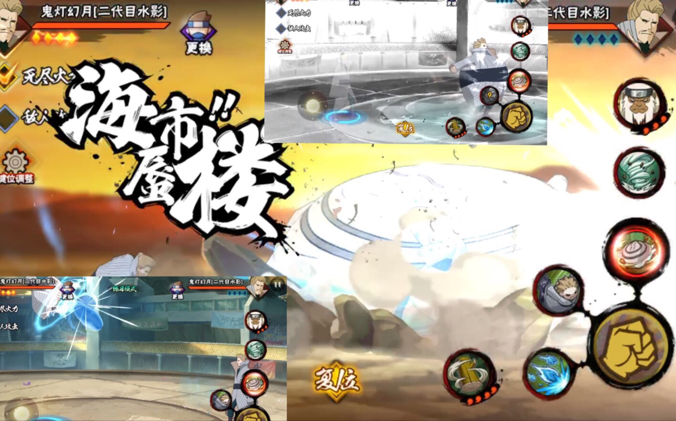 火影忍者 二代水影鬼灯幻月实战体验,实力一穿三～大招奥义就一只通灵