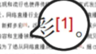 参考文献引用小技巧——批量修改上角标