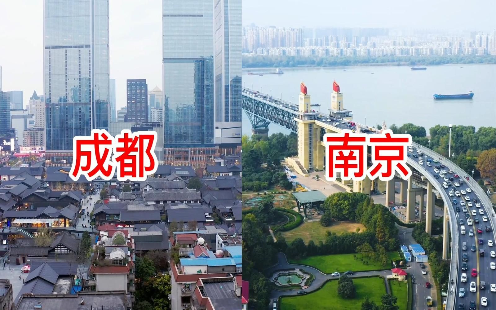 【城建对比】成都VS南京,这两个东西部特大副省级城市实拍对比,差距还很大吗?(直出无滤镜)哔哩哔哩bilibili