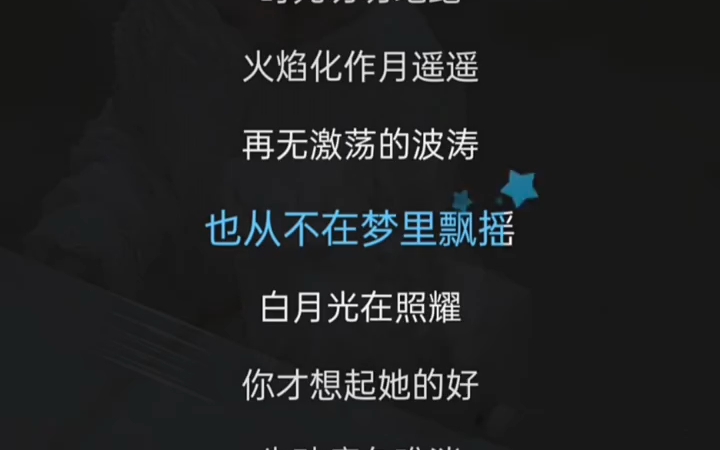 白月光与朱砂痣卡林巴图片