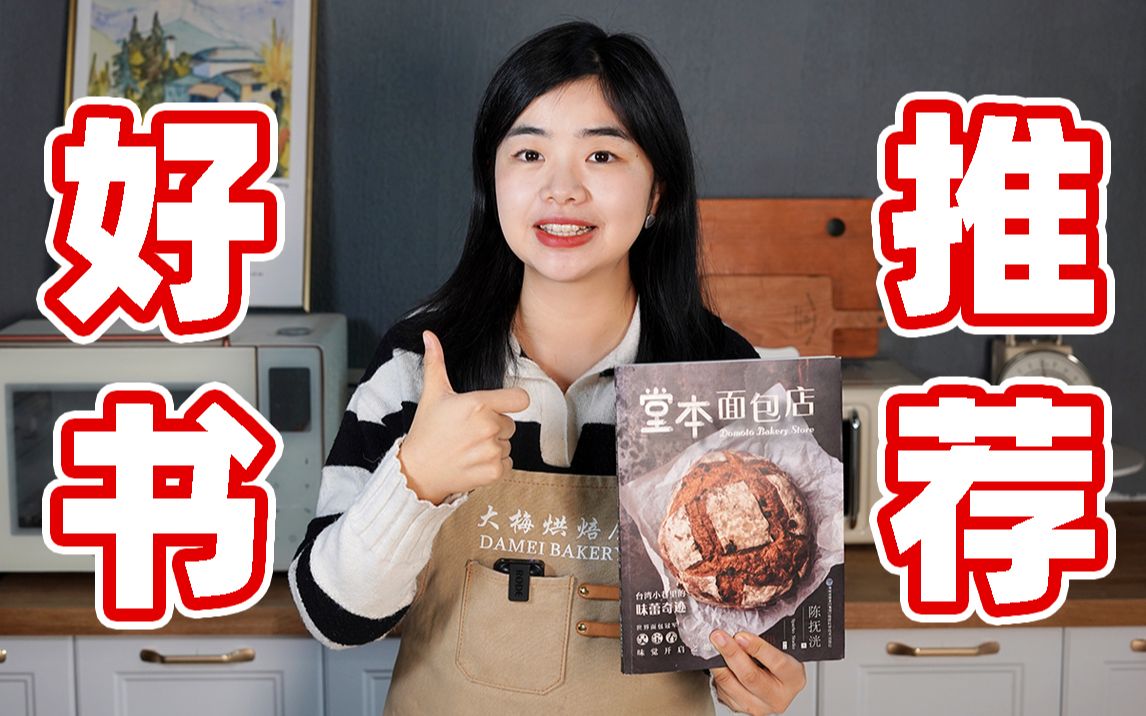 堂本面包店!台湾小巷里的味蕾奇迹!