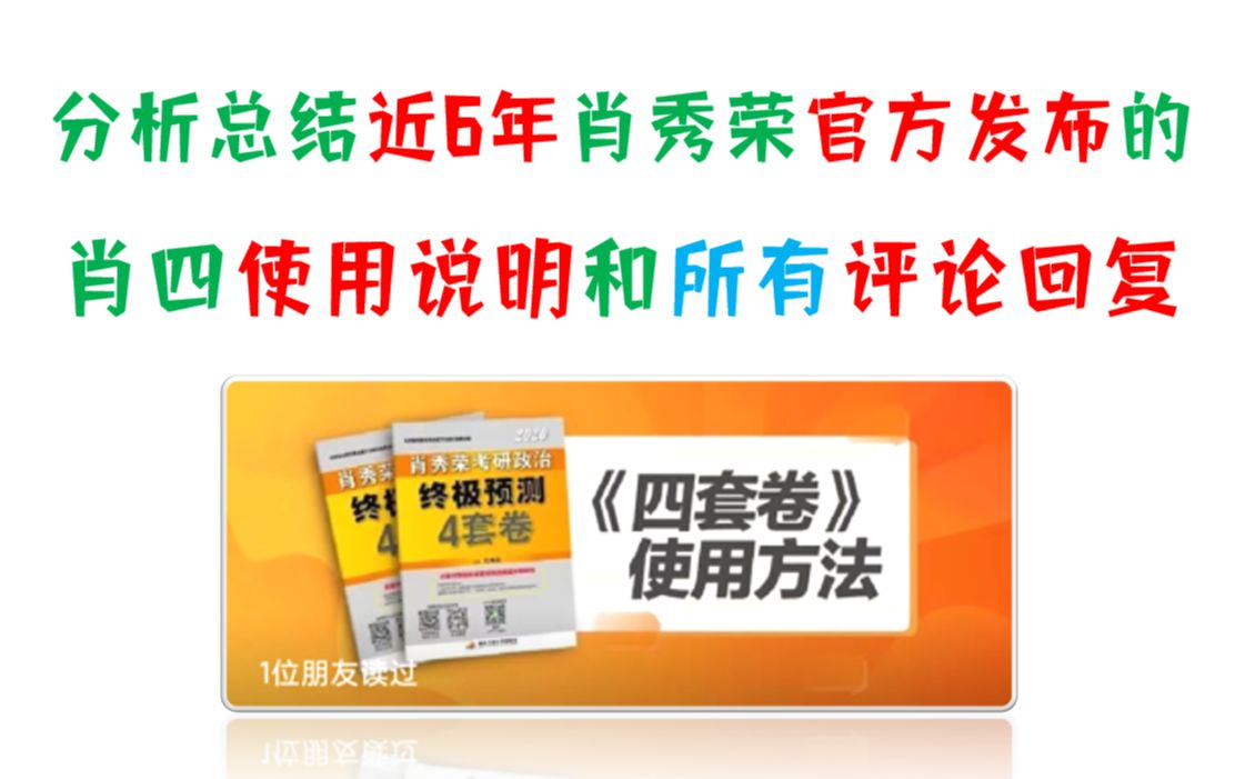 肖四一出,天下安心,却没人提醒你,肖四姓“肖”哔哩哔哩bilibili