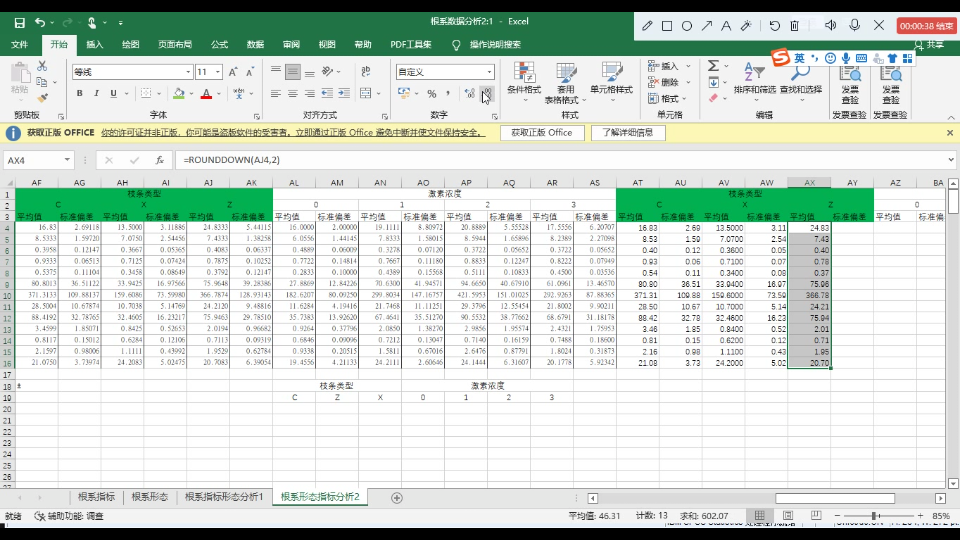 如何将表格中小数点后一大束数字只保留几位?哔哩哔哩bilibili