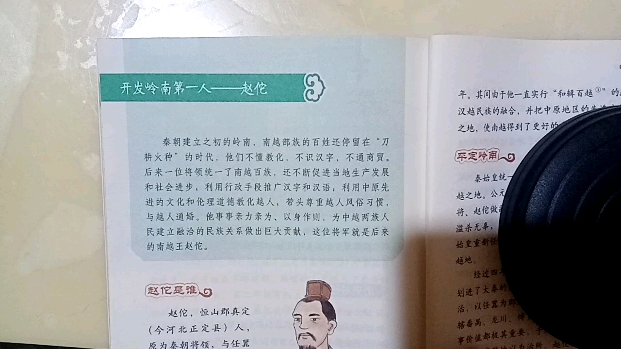 [图]《少年乐读史记》朗读28