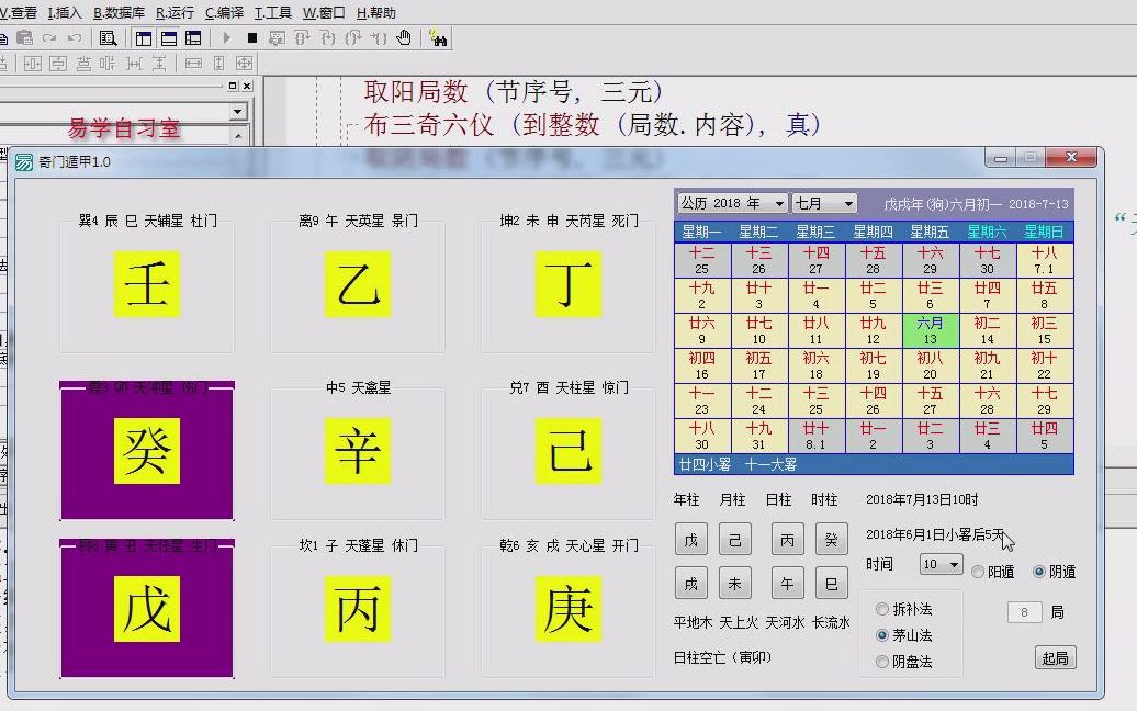 [图]易学自习室 奇门遁甲茅山道人起局法