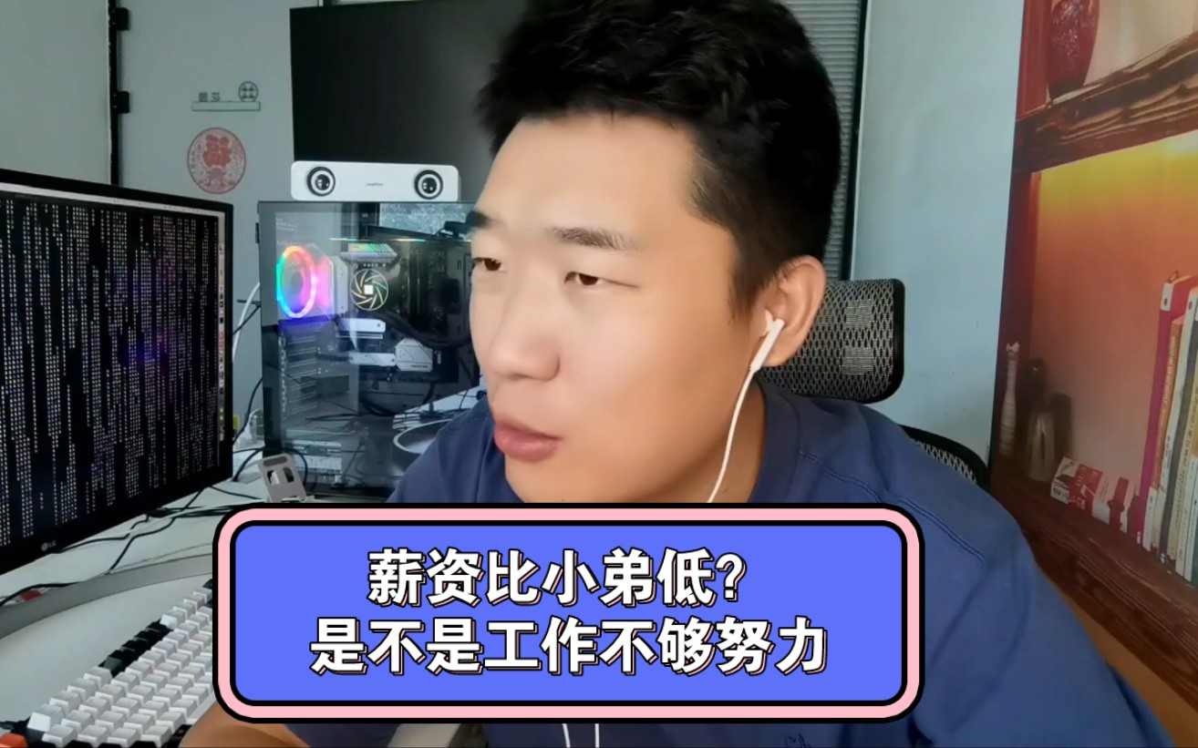 字节项目组组长薪资才2万8,手下小弟居然有3万5月薪哔哩哔哩bilibili