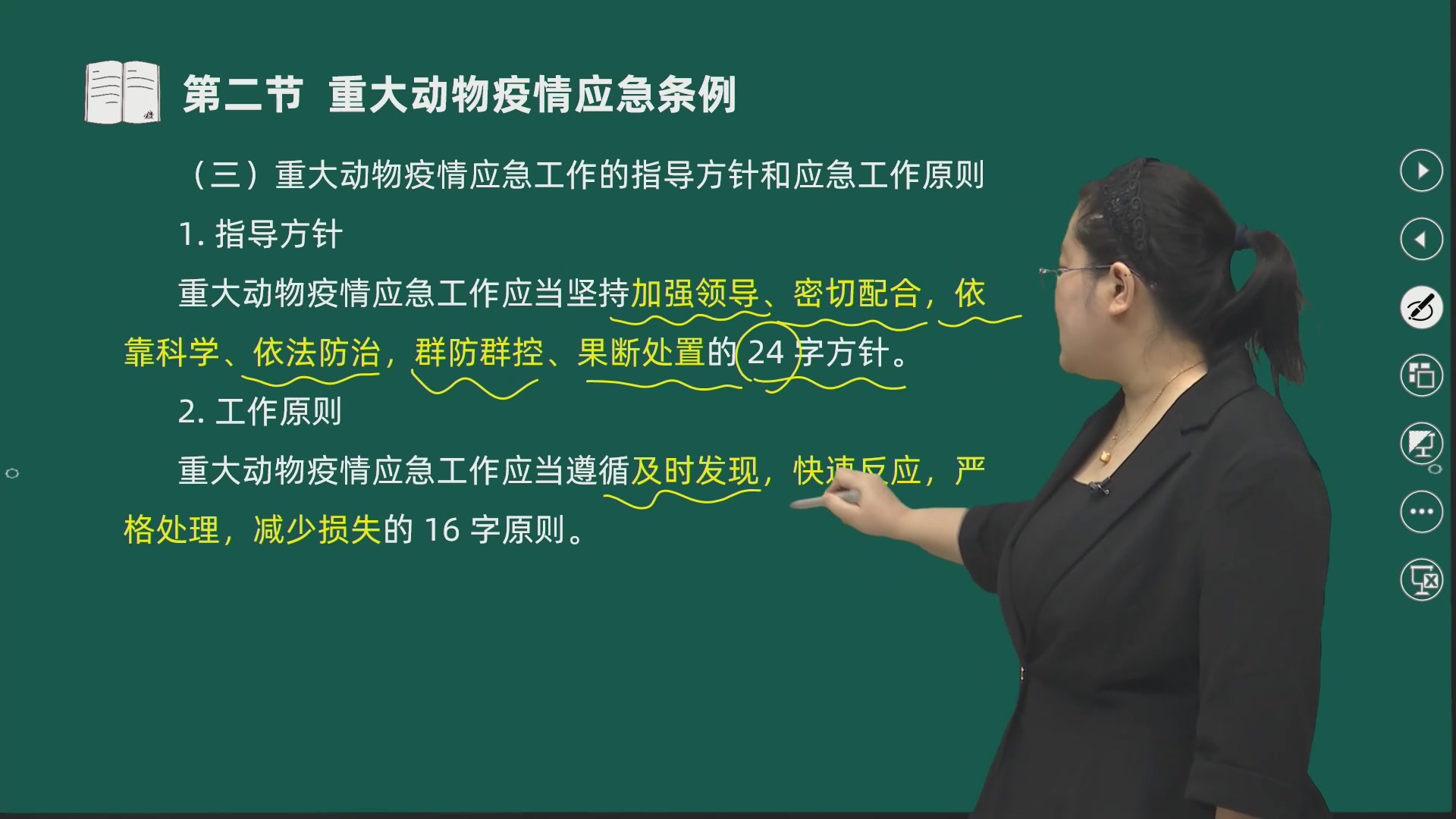 [图]侠课教育 执业兽医高清网课 基础科目 高清课程源视频无logo无广告