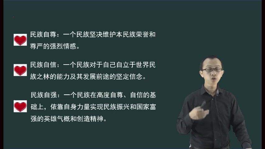 [图]自考03706《思修》§3-3做新时代忠诚坚定的爱国者（2020）