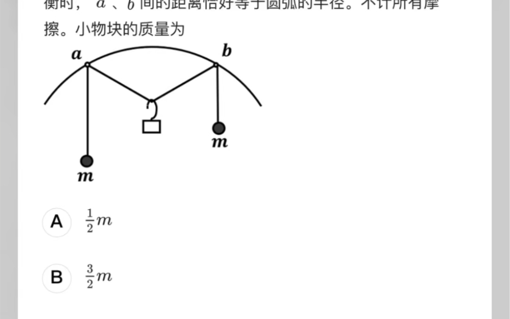 高中物理中档题·绳杆模型