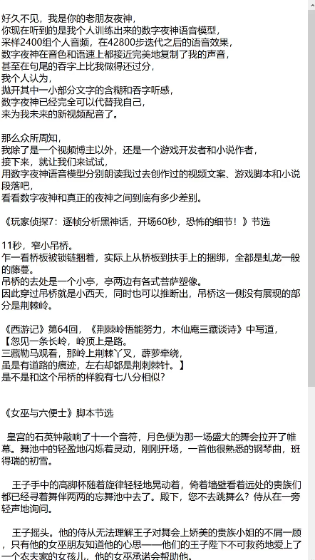 分享一下数字夜神计划的阶段性克隆成果.你现在听到的是42800步迭代的数字夜神.哔哩哔哩bilibili