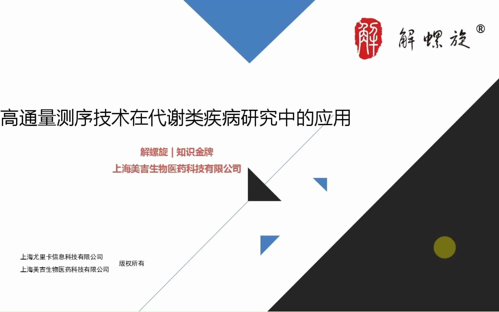 【基因测序与疾病研究】高通量测序技术在代谢类疾病研究中的应用哔哩哔哩bilibili