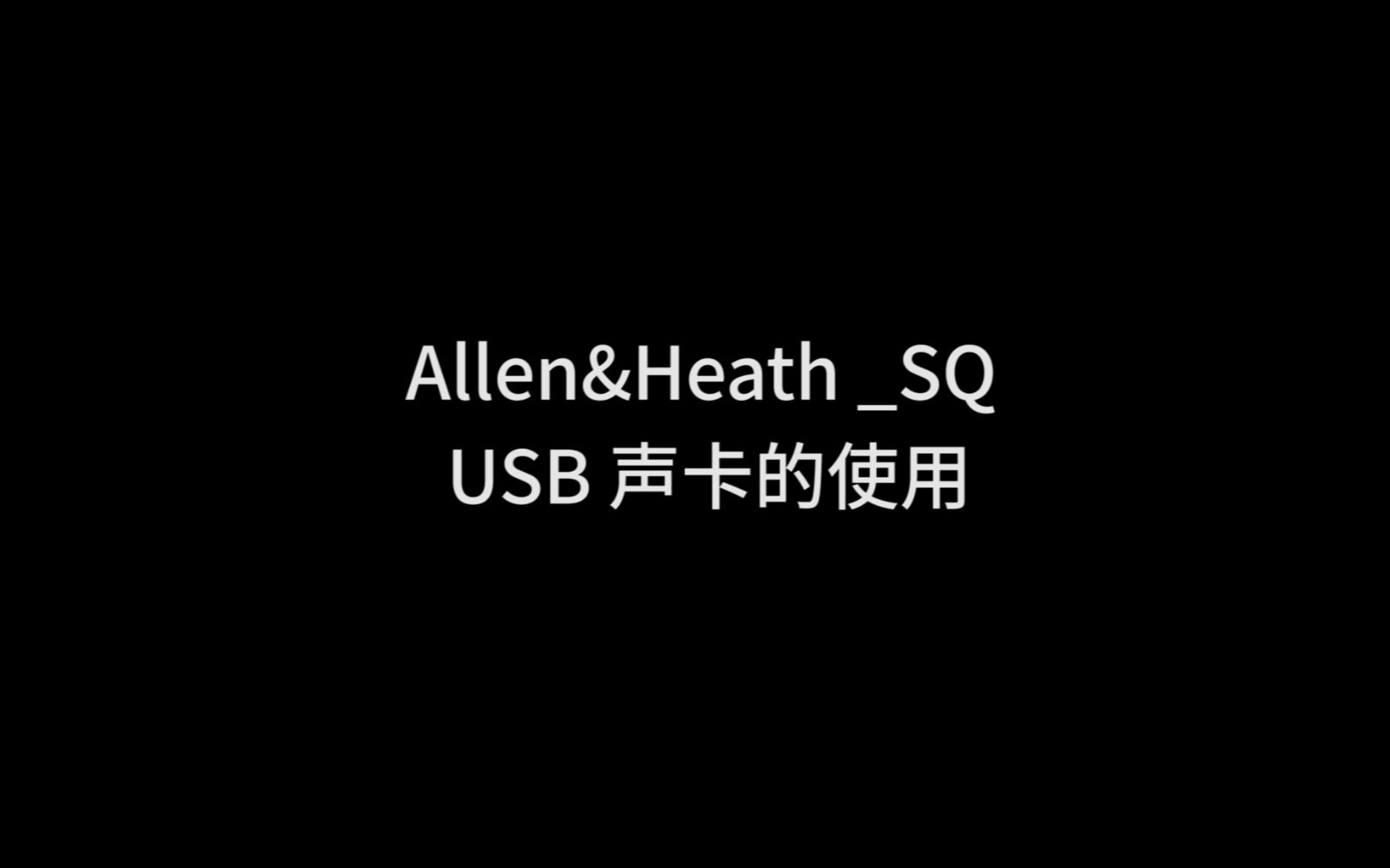 12.USB声卡的使用哔哩哔哩bilibili