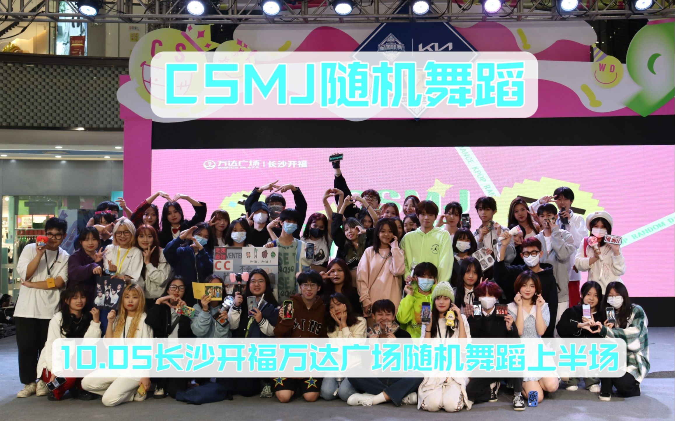 【CSMJ】这也太强了!10.05长沙开福万达广场随机舞蹈上半场哔哩哔哩bilibili