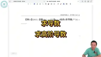 Download Video: 导数计算方法总结，教你计算速度远超同学