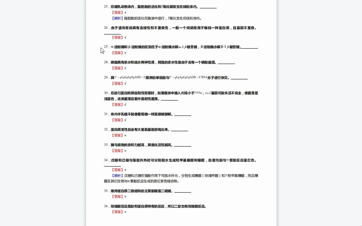 C272032【基础】2024年华南师范大学100702药剂学《617生物化学》考研基础训练1110题(判断+名词解释+论述题)资料复习笔记历年真题哔哩哔哩...