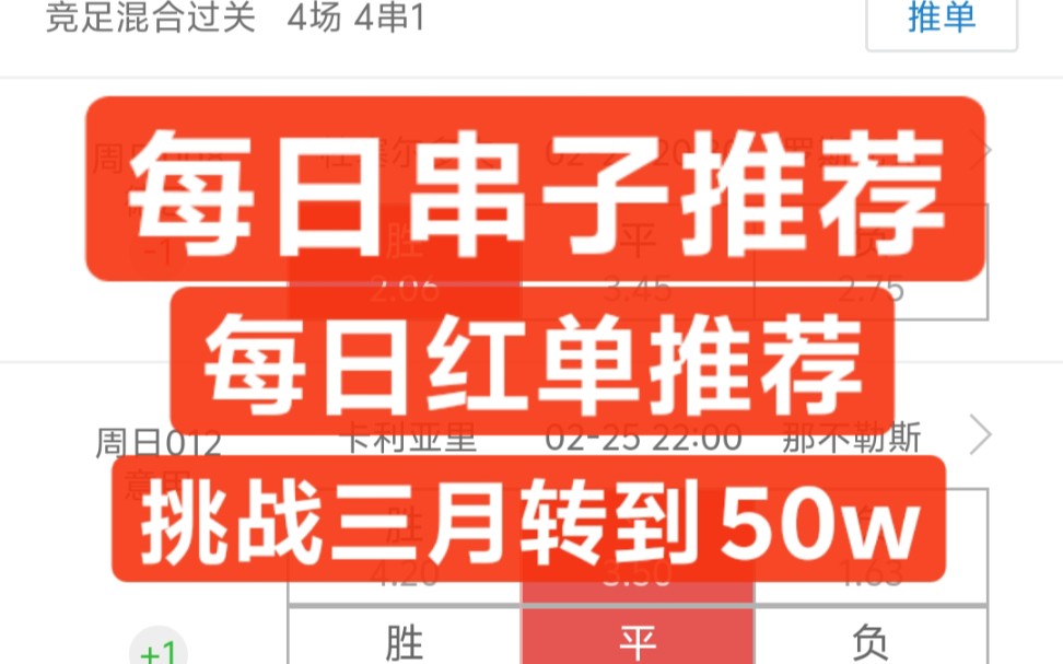 每日串子推荐,今日串子推荐,红单进行中,跟上就收米哔哩哔哩bilibili