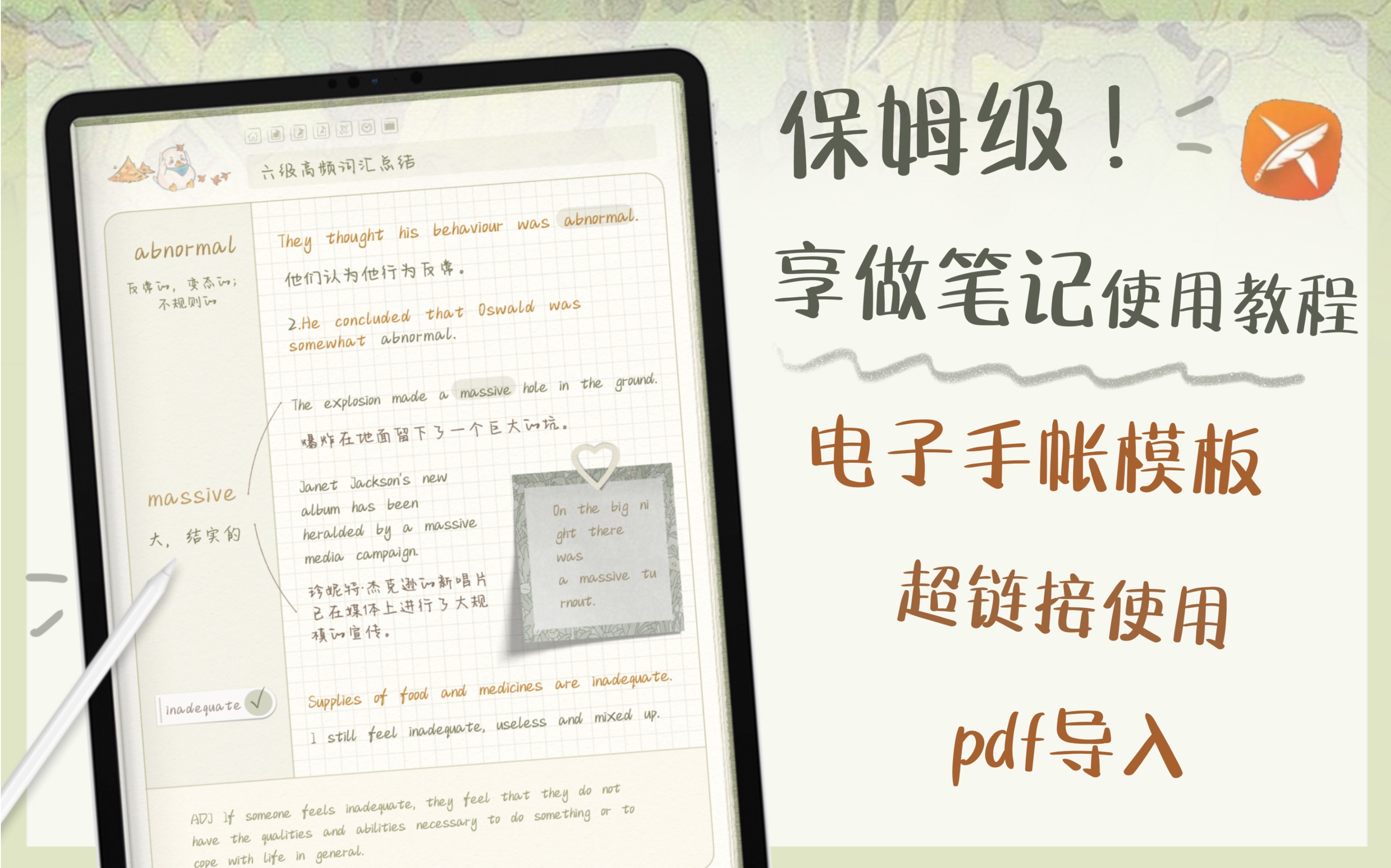 [图]保姆级享做笔记教程！新手适用！PDF模板导入｜超链接使用｜页面删除复制移动～