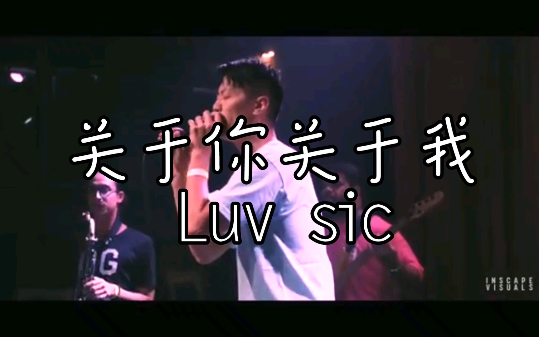 [图]Luv（Sic）系列live现场神级表演