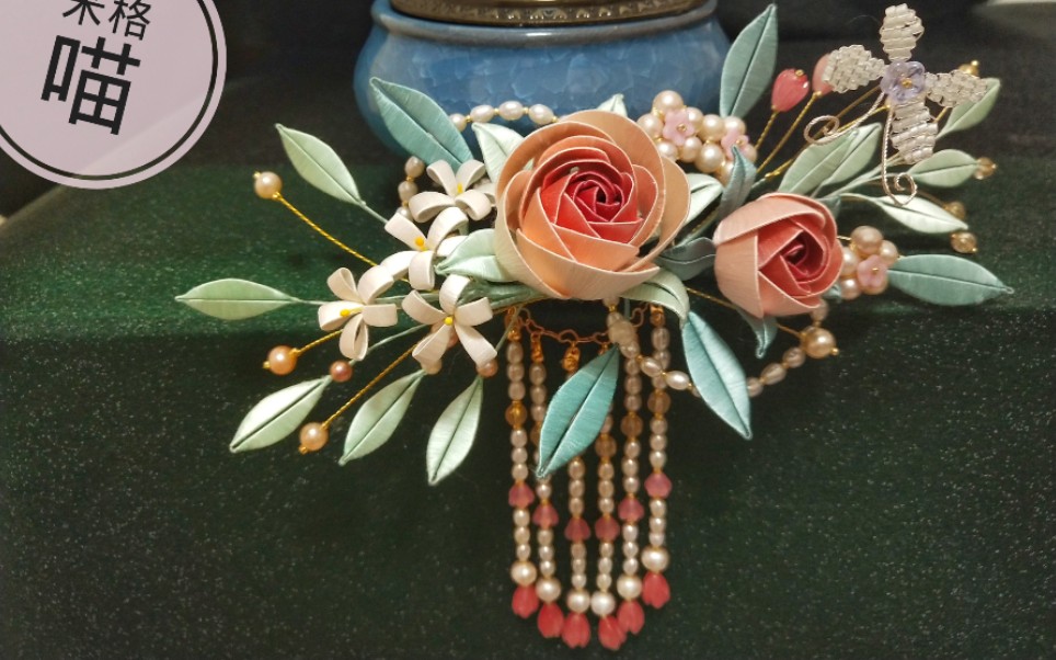 缠花发簪——玫瑰后压,流苏可拆卸,做发冠.