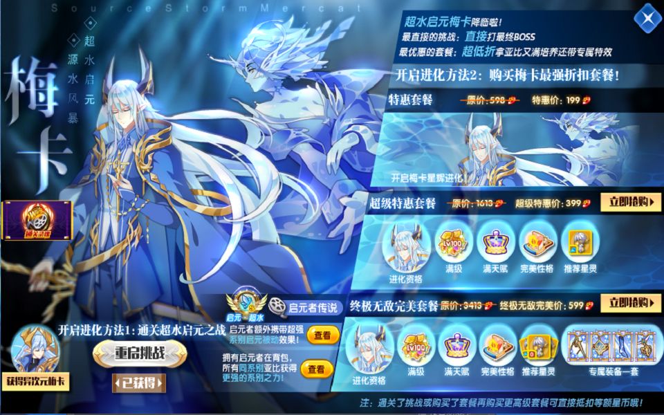 【奥拉星】源水风暴·梅卡 平民打发