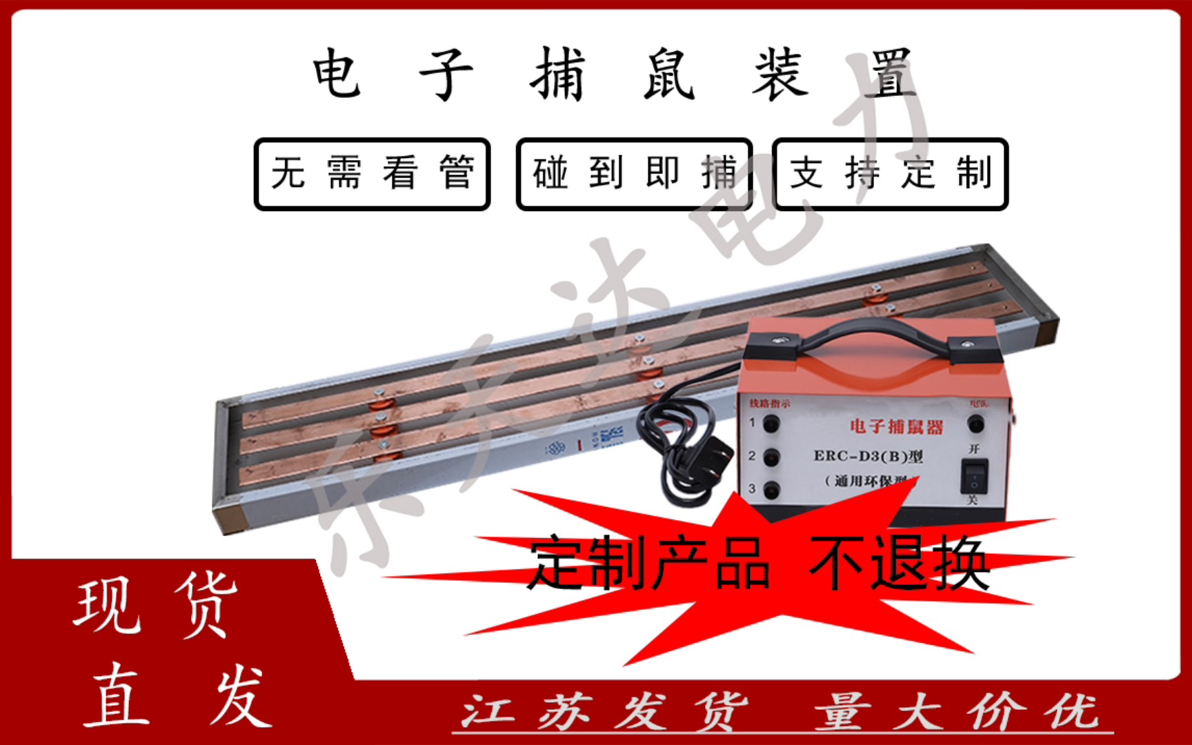 工地配电房灭鼠装置电子高压大功率全自动捕鼠器框架捕鼠器构定制