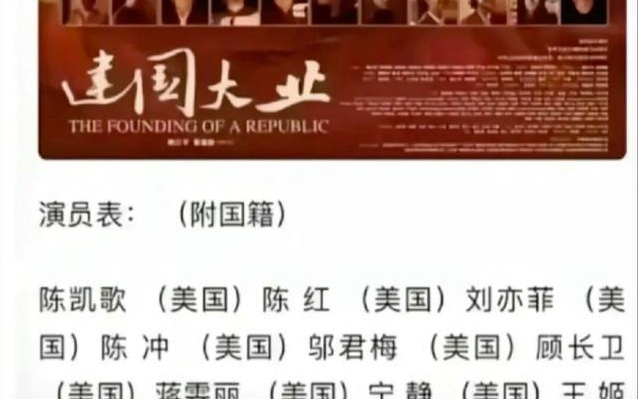 建国大业172演员表国籍图片