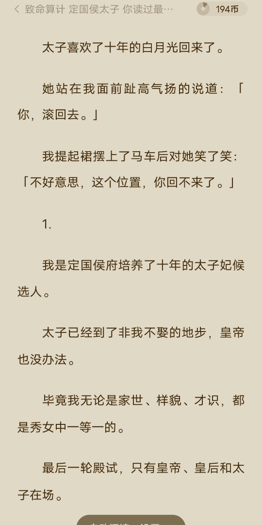 [已完结]太子喜欢了十年的白月光回来了.她站在我面前趾高气扬的说道:「你,滚回去.」我提起裙摆上了马车后对她笑了笑:「不好意思,这个位置,你...