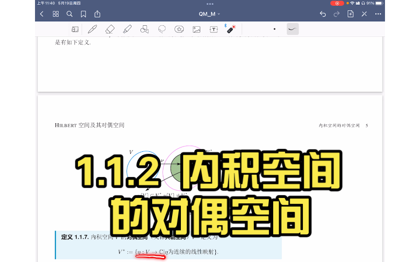 [图]【量子力学的数学基础初步】1.1.2 内积空间的对偶空间